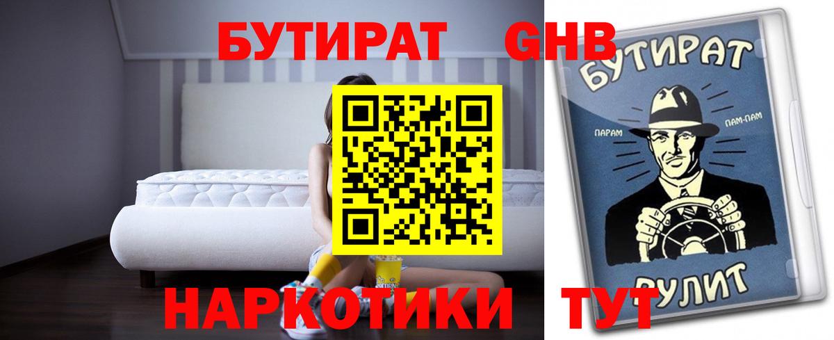 БУТИРАТ BDO 33%  Вход с VPN  Фрязино 