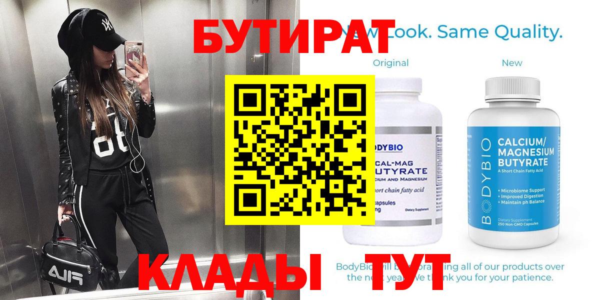 Бутират GHB Фрязино