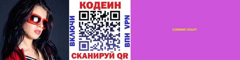 Кодеин Purple Drank  Фрязино 
