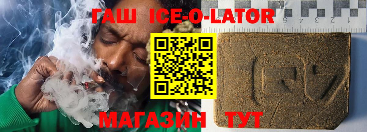 ГАШИШ Ice-O-Lator  Вход с VPN  Фрязино  Гашиш Cannabis 