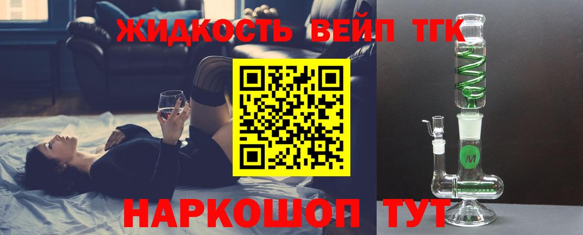 ТГК концентрат Фрязино